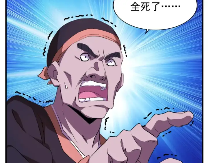漫画《魔皇大管家》第20话 斩草除根！第93张图