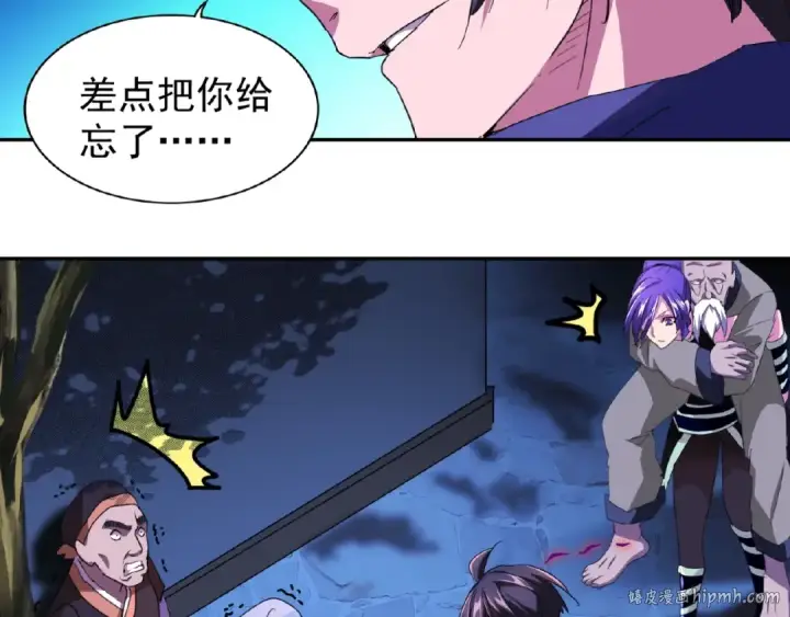 漫画《魔皇大管家》第20话 斩草除根！第96张图