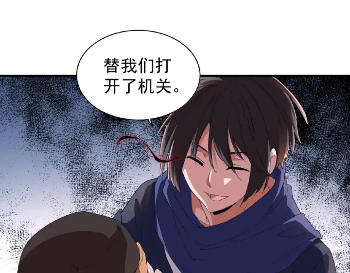 漫画《魔皇大管家》第20话 斩草除根！第99张图