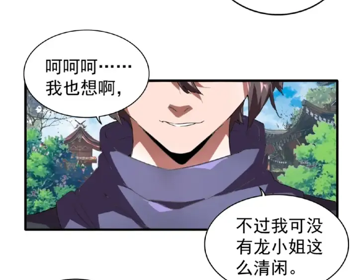 漫画《魔皇大管家》第21话 潜龙阁长老为你转身！第77张图