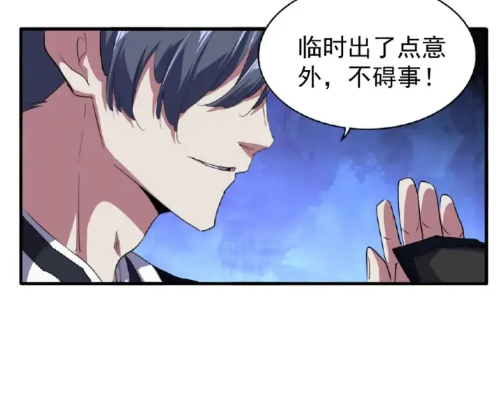 漫画《魔皇大管家》第22话 密谋第109张图