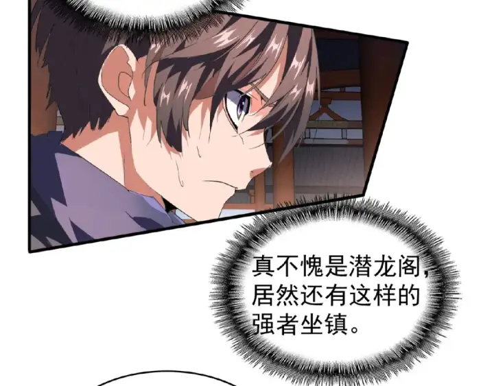 漫画《魔皇大管家》第22话 密谋第11张图