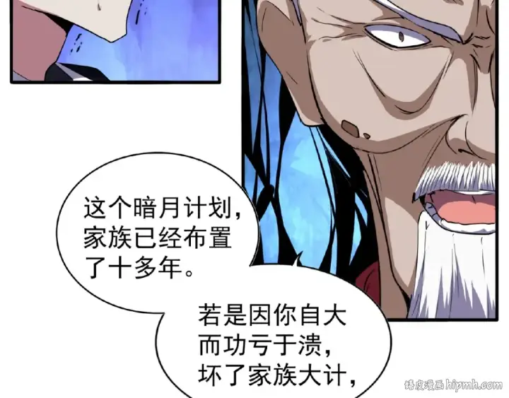 漫画《魔皇大管家》第22话 密谋第112张图