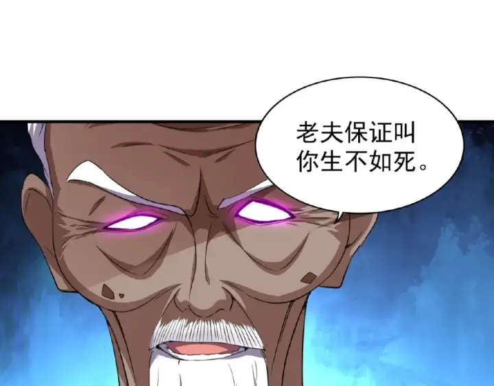 漫画《魔皇大管家》第22话 密谋第114张图