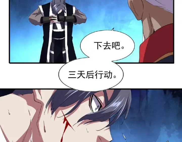 漫画《魔皇大管家》第22话 密谋第116张图