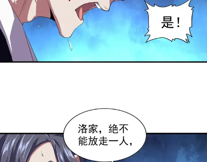 漫画《魔皇大管家》第22话 密谋第117张图