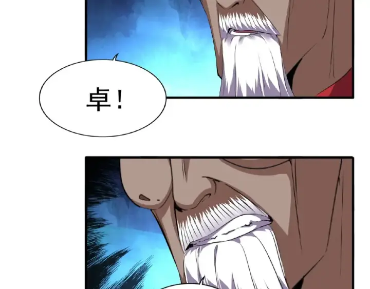 漫画《魔皇大管家》第22话 密谋第119张图