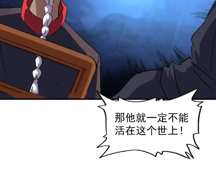 漫画《魔皇大管家》第22话 密谋第122张图