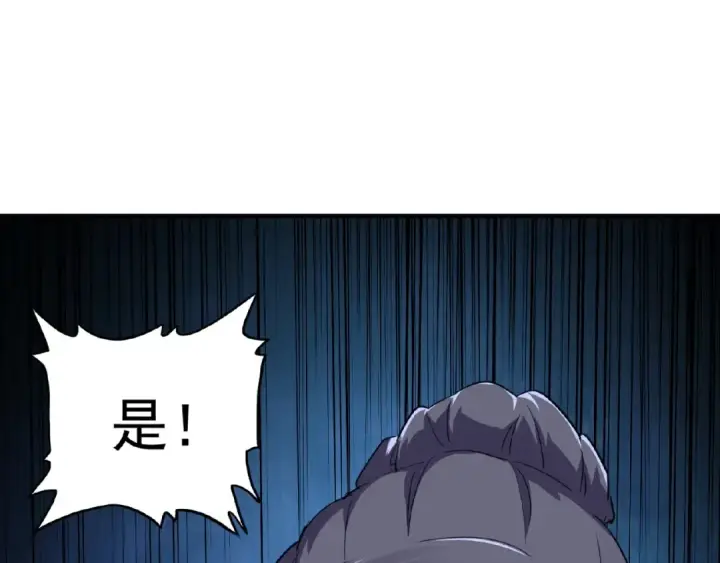 漫画《魔皇大管家》第22话 密谋第124张图