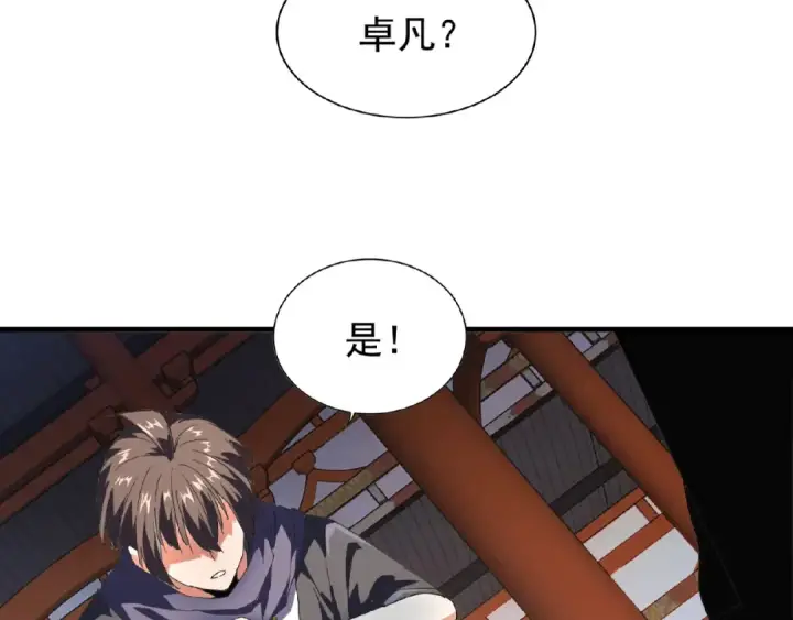 漫画《魔皇大管家》第22话 密谋第13张图