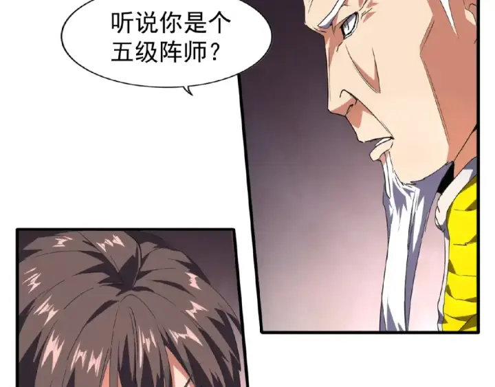 漫画《魔皇大管家》第22话 密谋第15张图