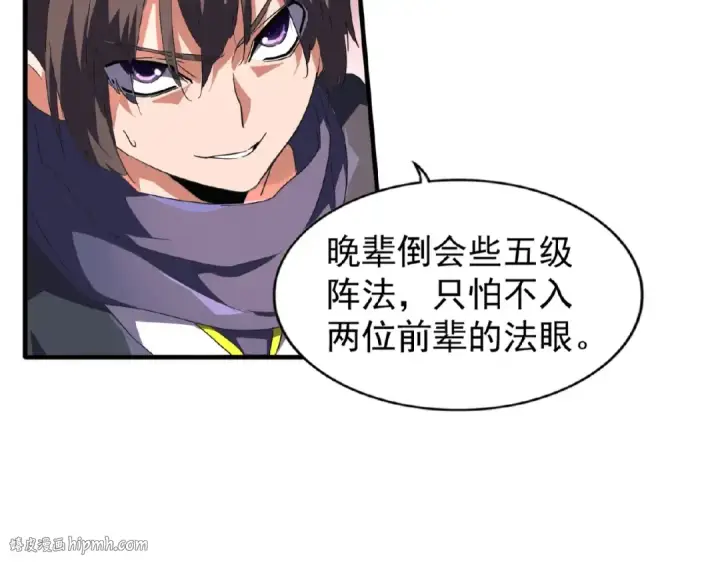 漫画《魔皇大管家》第22话 密谋第16张图