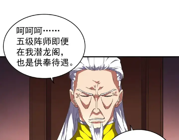 漫画《魔皇大管家》第22话 密谋第18张图