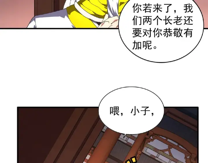 漫画《魔皇大管家》第22话 密谋第19张图