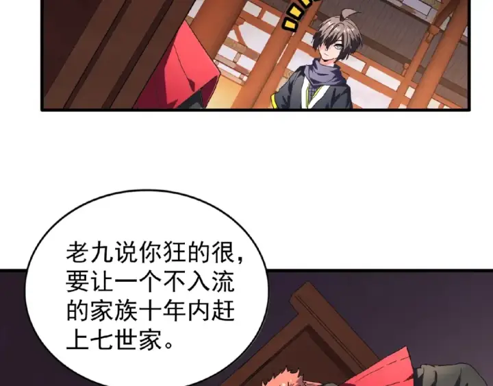 漫画《魔皇大管家》第22话 密谋第20张图