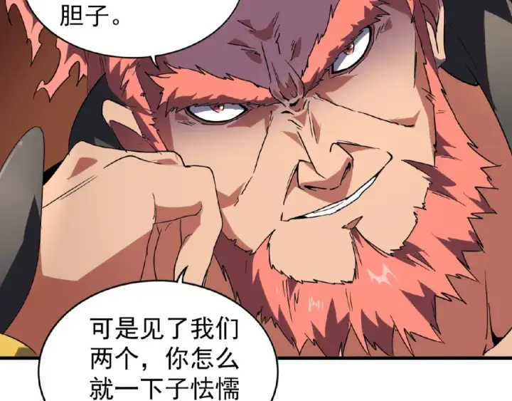 漫画《魔皇大管家》第22话 密谋第23张图