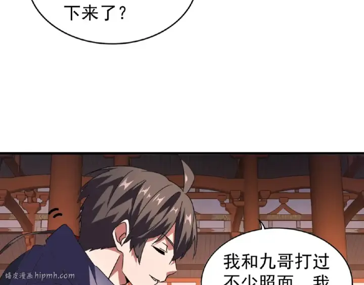 漫画《魔皇大管家》第22话 密谋第24张图