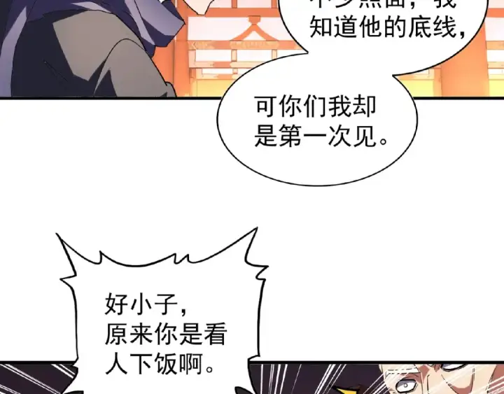 漫画《魔皇大管家》第22话 密谋第25张图