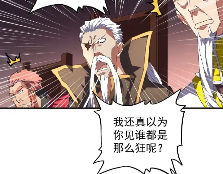 漫画《魔皇大管家》第22话 密谋第26张图