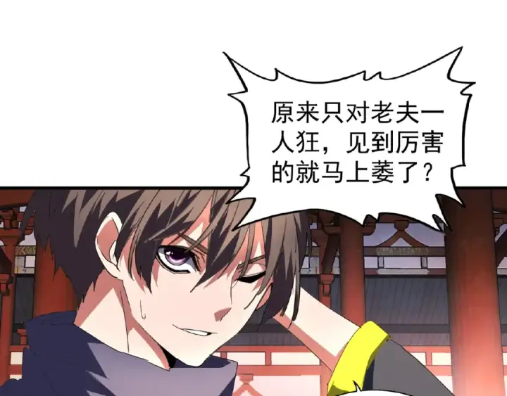 漫画《魔皇大管家》第22话 密谋第28张图