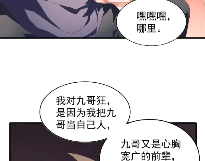 漫画《魔皇大管家》第22话 密谋第29张图