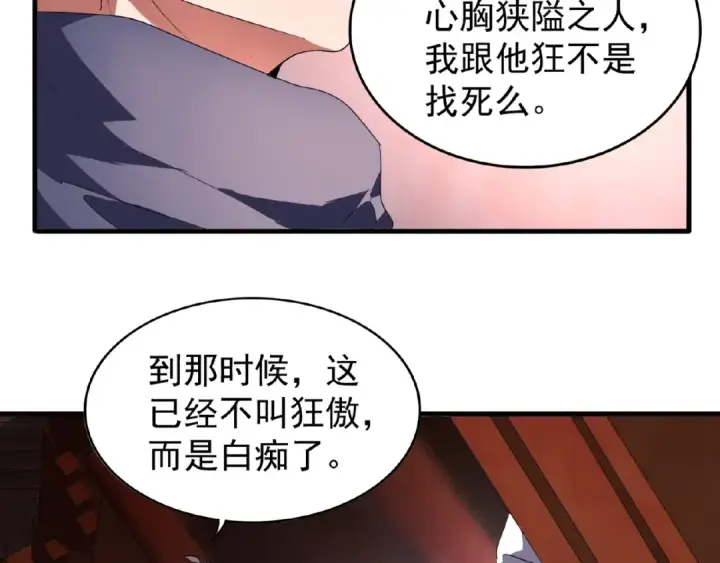 漫画《魔皇大管家》第22话 密谋第31张图