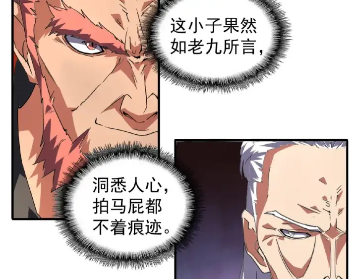 漫画《魔皇大管家》第22话 密谋第33张图
