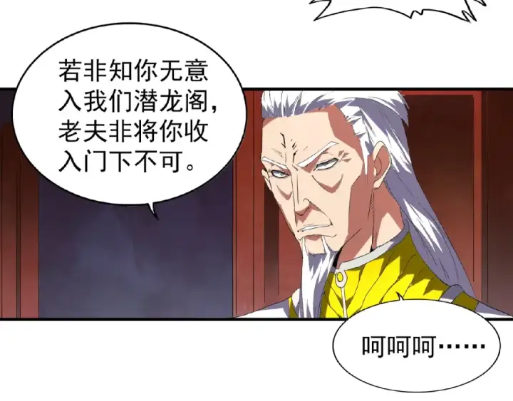 漫画《魔皇大管家》第22话 密谋第36张图