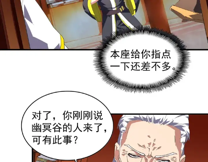 漫画《魔皇大管家》第22话 密谋第39张图