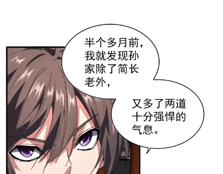 漫画《魔皇大管家》第22话 密谋第41张图