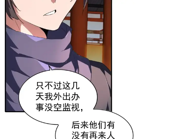 漫画《魔皇大管家》第22话 密谋第42张图