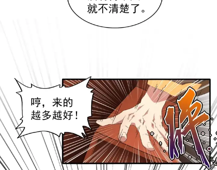 漫画《魔皇大管家》第22话 密谋第43张图