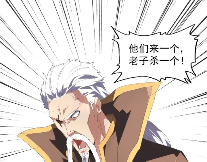 漫画《魔皇大管家》第22话 密谋第44张图