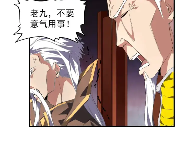 漫画《魔皇大管家》第22话 密谋第46张图