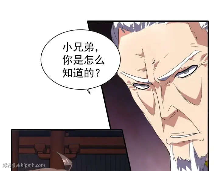 漫画《魔皇大管家》第22话 密谋第48张图