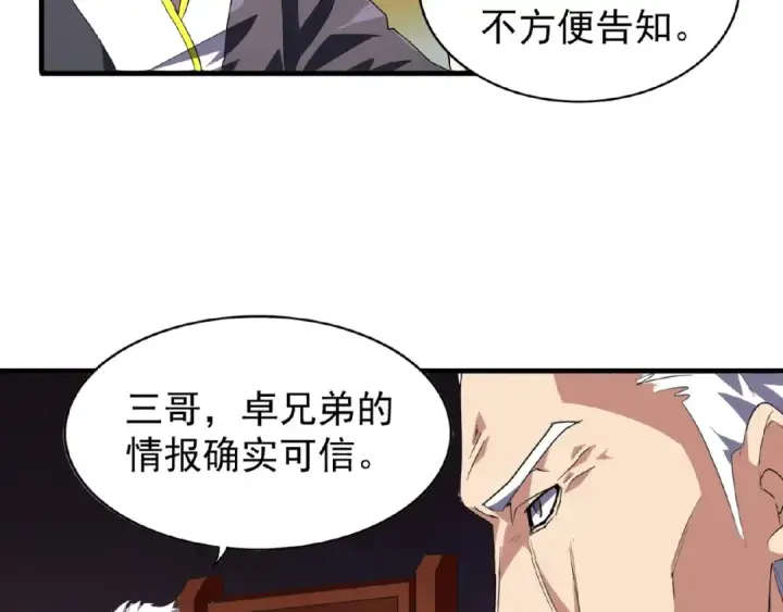漫画《魔皇大管家》第22话 密谋第50张图