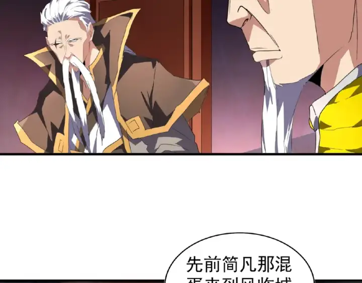 漫画《魔皇大管家》第22话 密谋第51张图