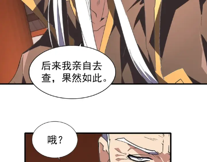 漫画《魔皇大管家》第22话 密谋第53张图