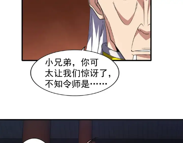 漫画《魔皇大管家》第22话 密谋第54张图