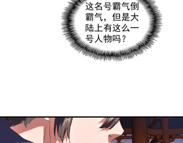 漫画《魔皇大管家》第22话 密谋第59张图