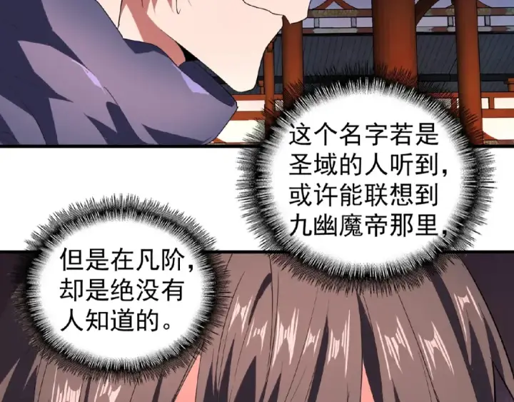 漫画《魔皇大管家》第22话 密谋第60张图