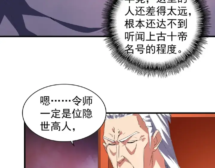 漫画《魔皇大管家》第22话 密谋第62张图