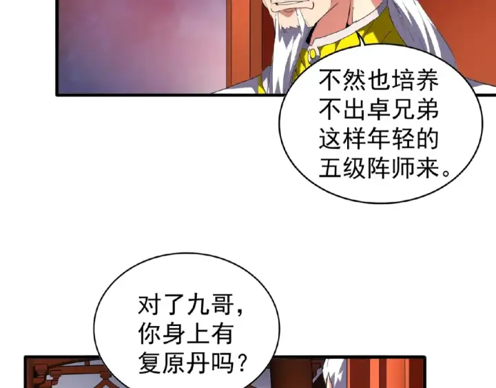漫画《魔皇大管家》第22话 密谋第63张图