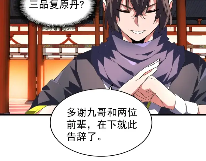 漫画《魔皇大管家》第22话 密谋第67张图