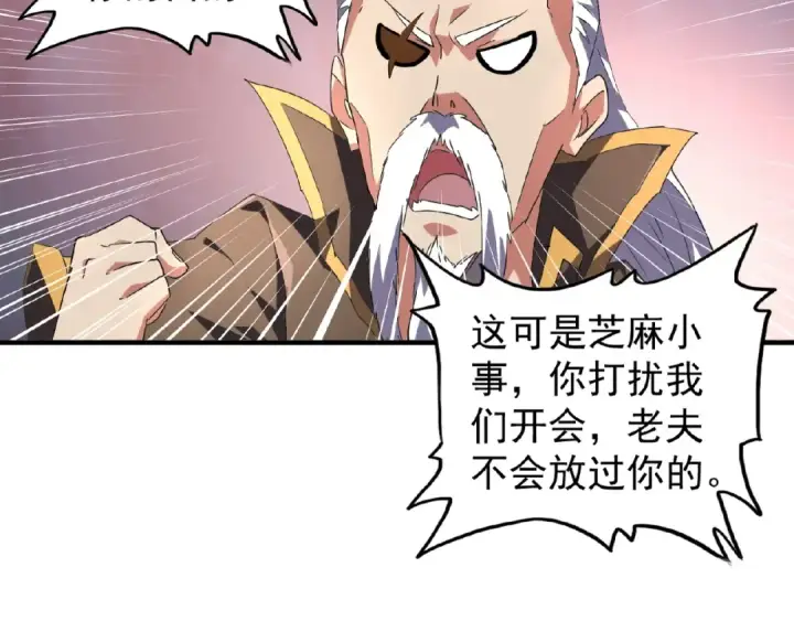 漫画《魔皇大管家》第22话 密谋第70张图