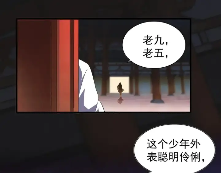 漫画《魔皇大管家》第22话 密谋第74张图