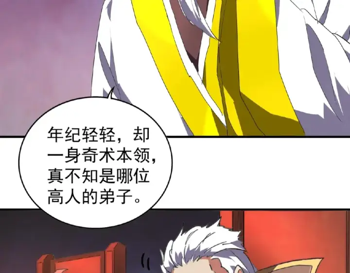 漫画《魔皇大管家》第22话 密谋第76张图