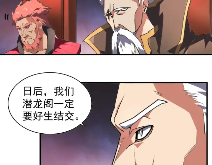 漫画《魔皇大管家》第22话 密谋第77张图