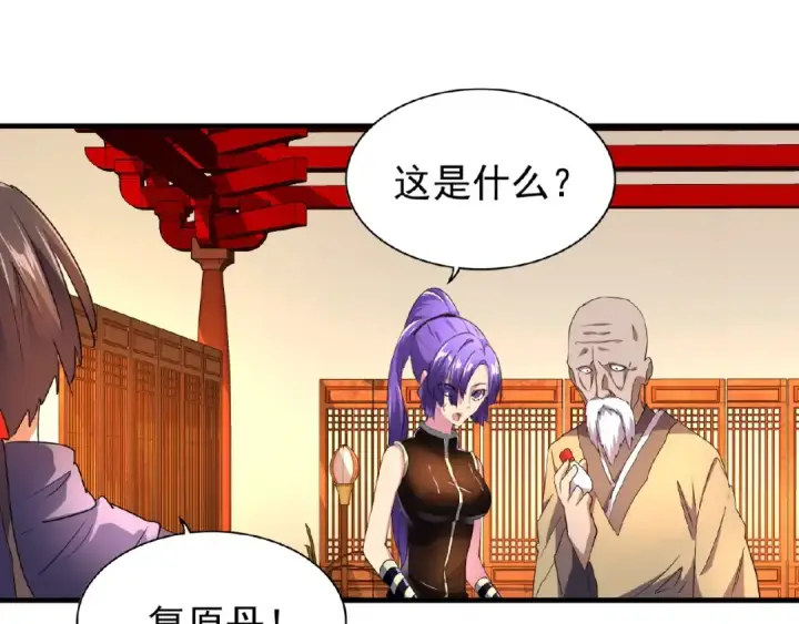 漫画《魔皇大管家》第22话 密谋第82张图