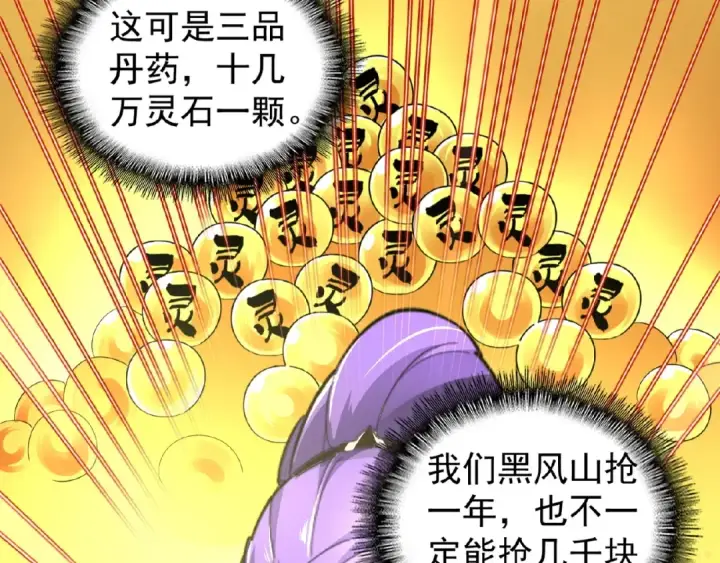 漫画《魔皇大管家》第22话 密谋第85张图